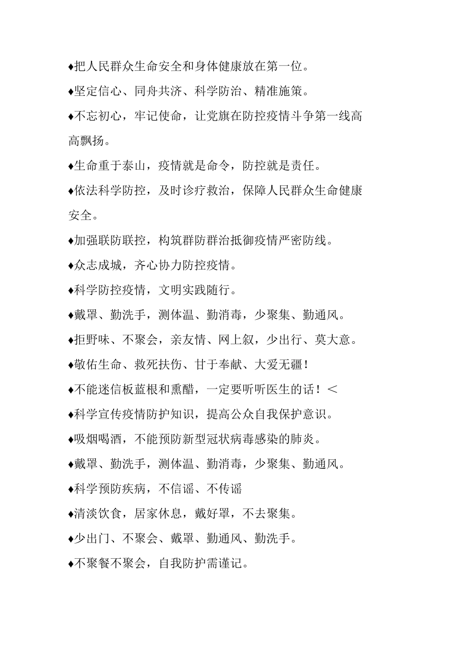 初中疫情防控宣传标语盘点_第3页