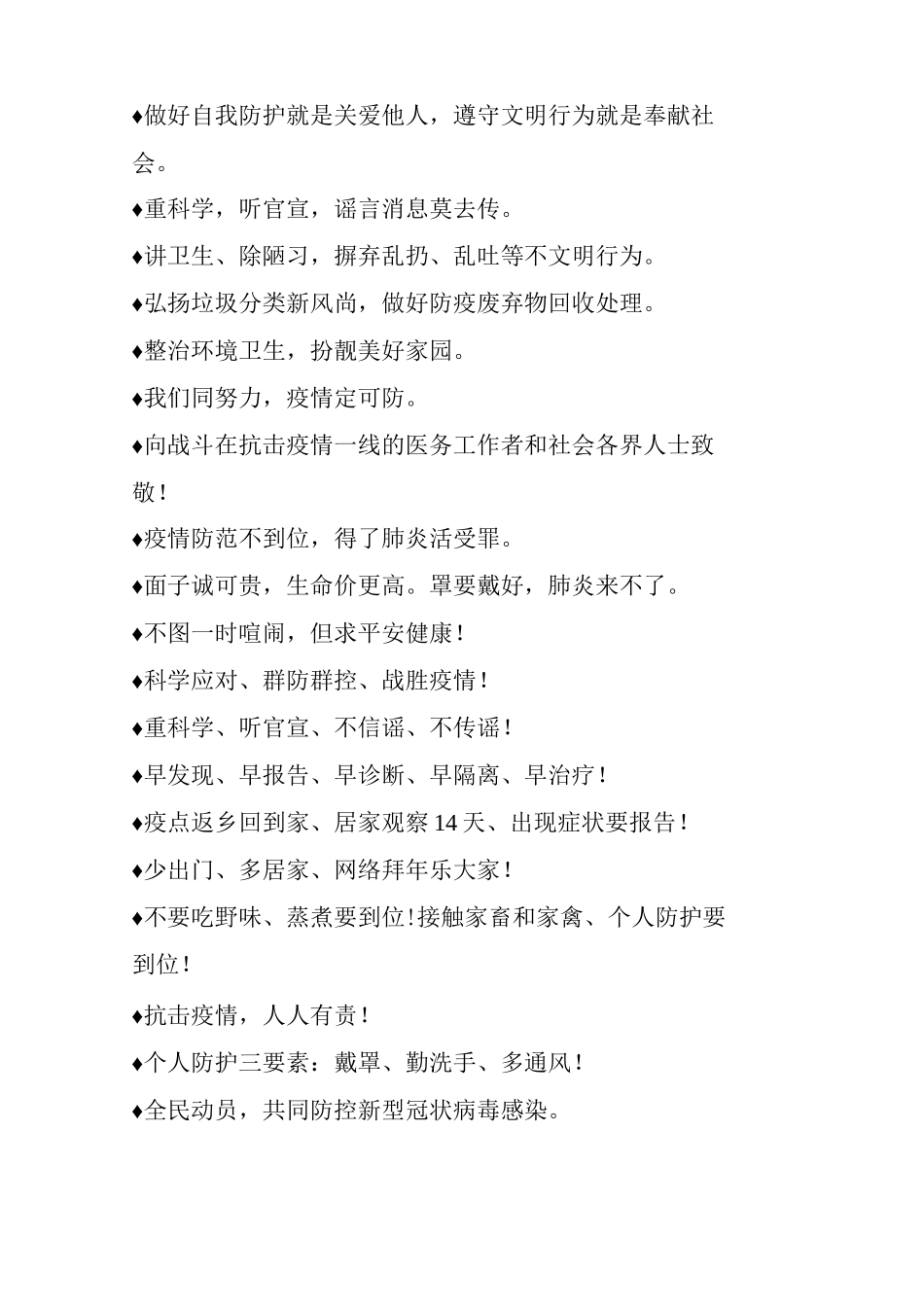初中疫情防控宣传标语摘抄_第2页