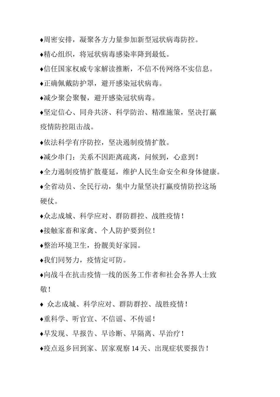 初中疫情防控宣传标语摘抄_第3页