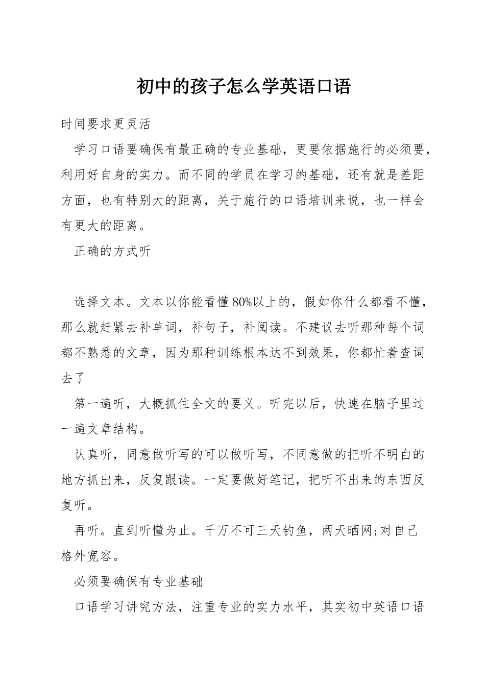 初中的孩子怎么学英语口语_第1页