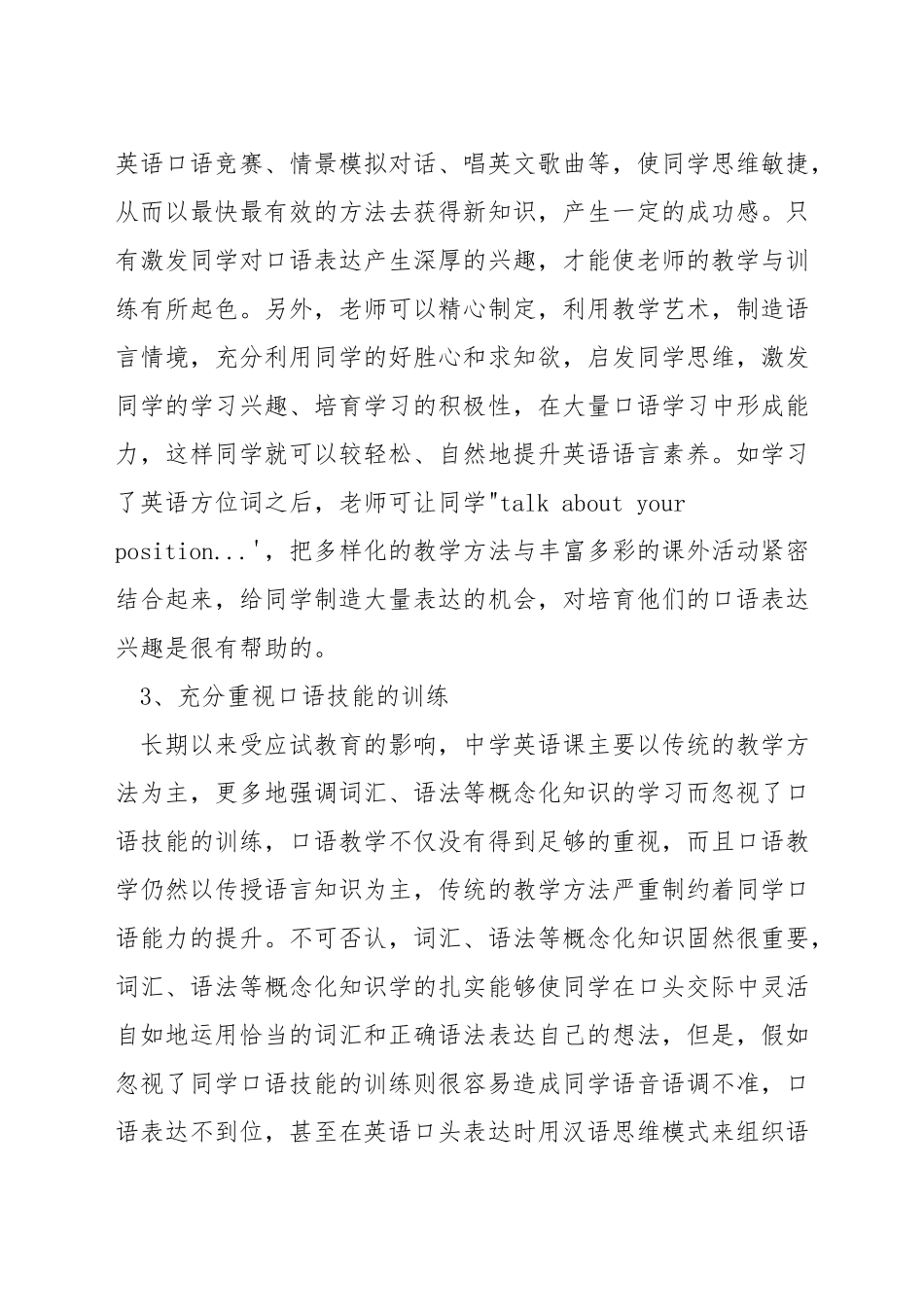 初中的孩子怎么学英语口语_第3页