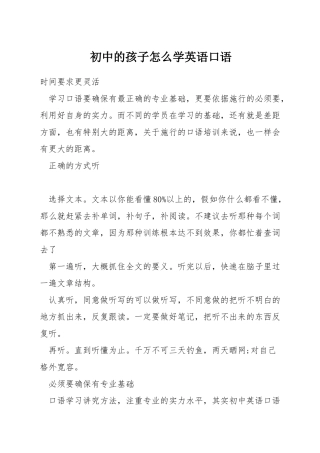 初中的孩子怎么学英语口语