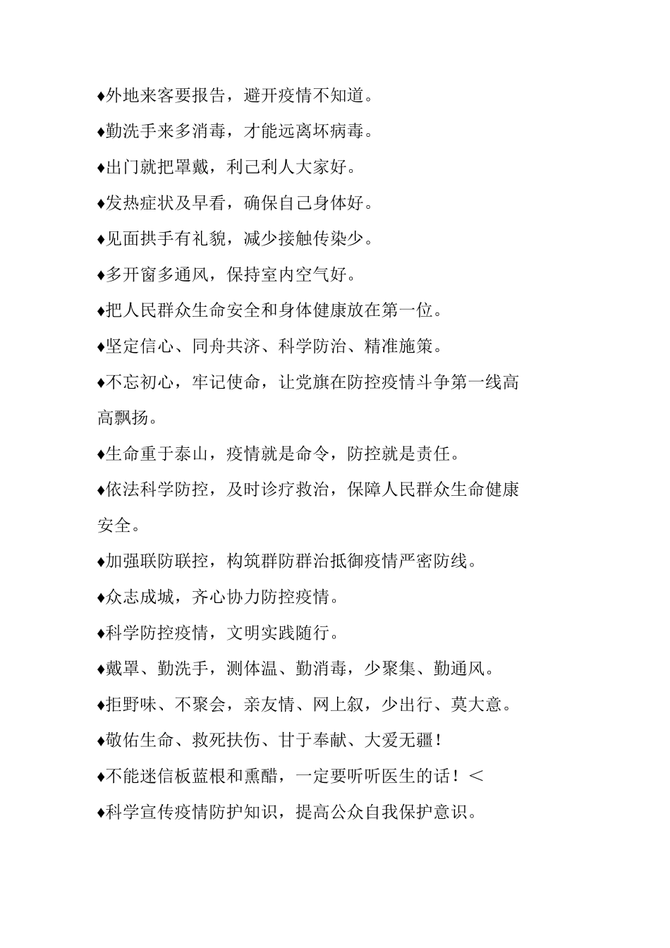 初中疫情防控宣传标语集锦_第2页