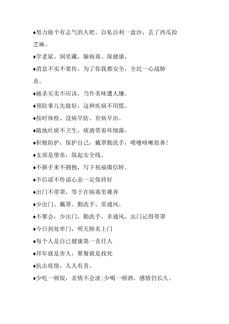 初中疫情防控宣传标语积累_第2页