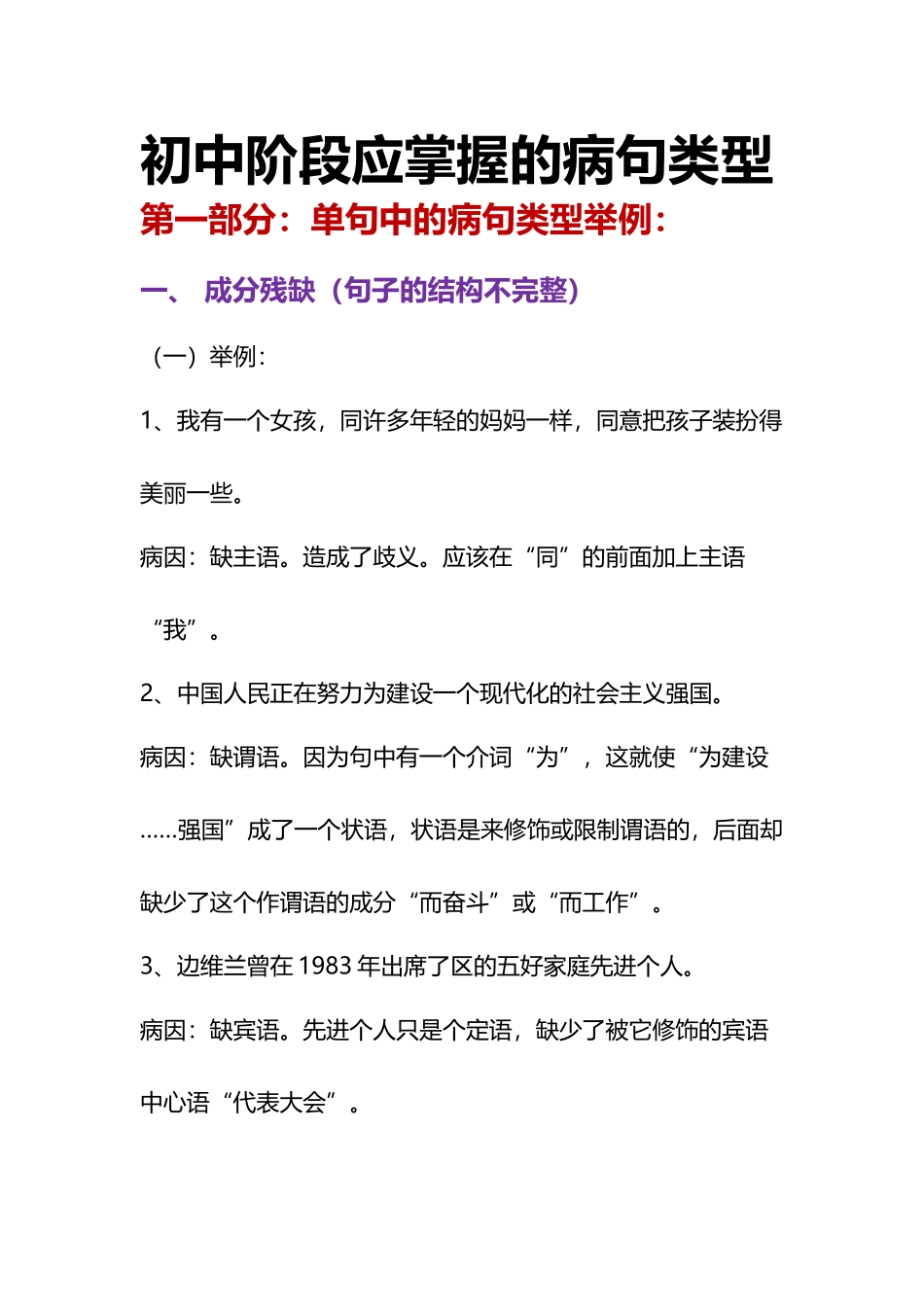 初中病句类型及例句13677_第2页