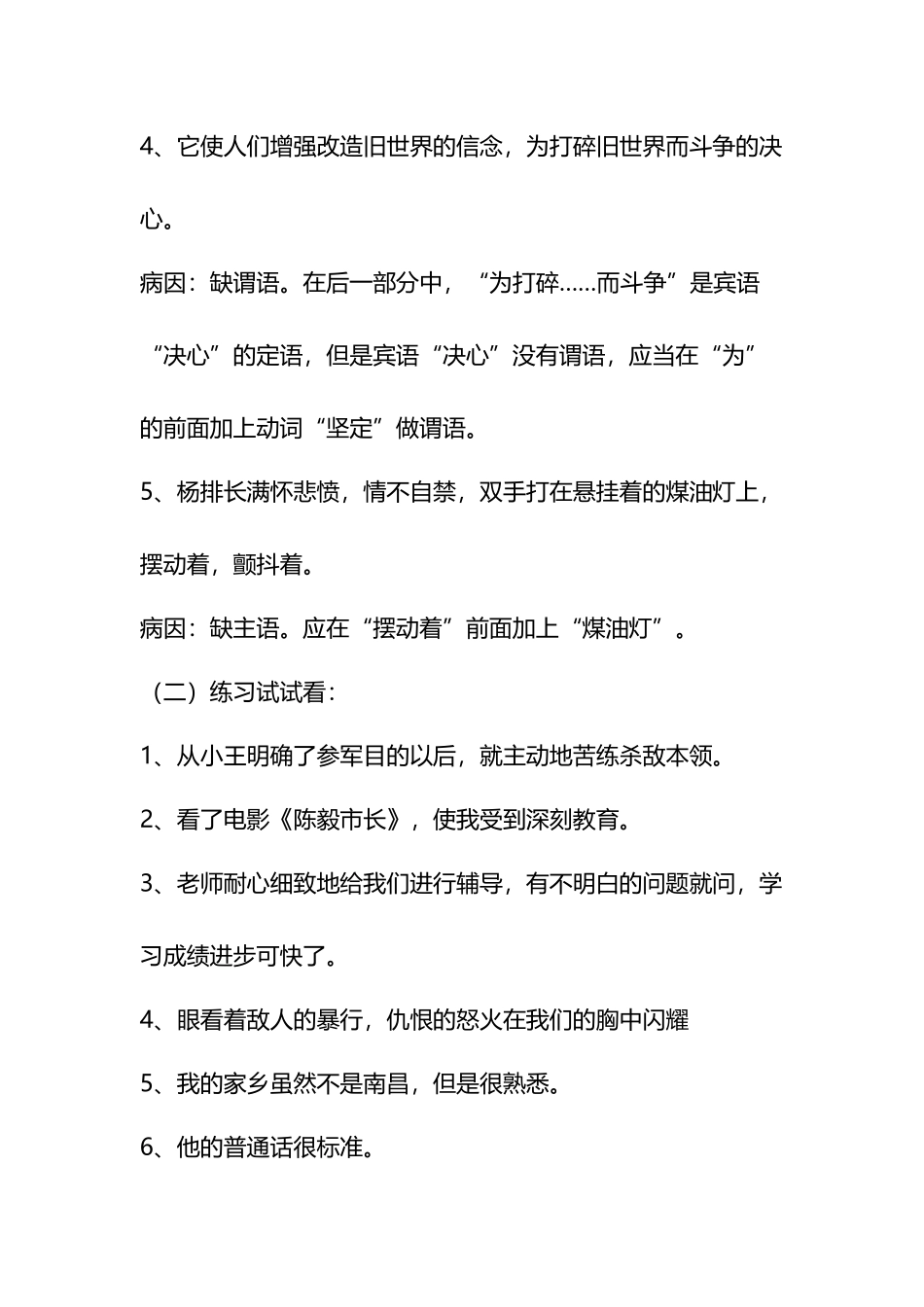 初中病句类型及例句13677_第3页