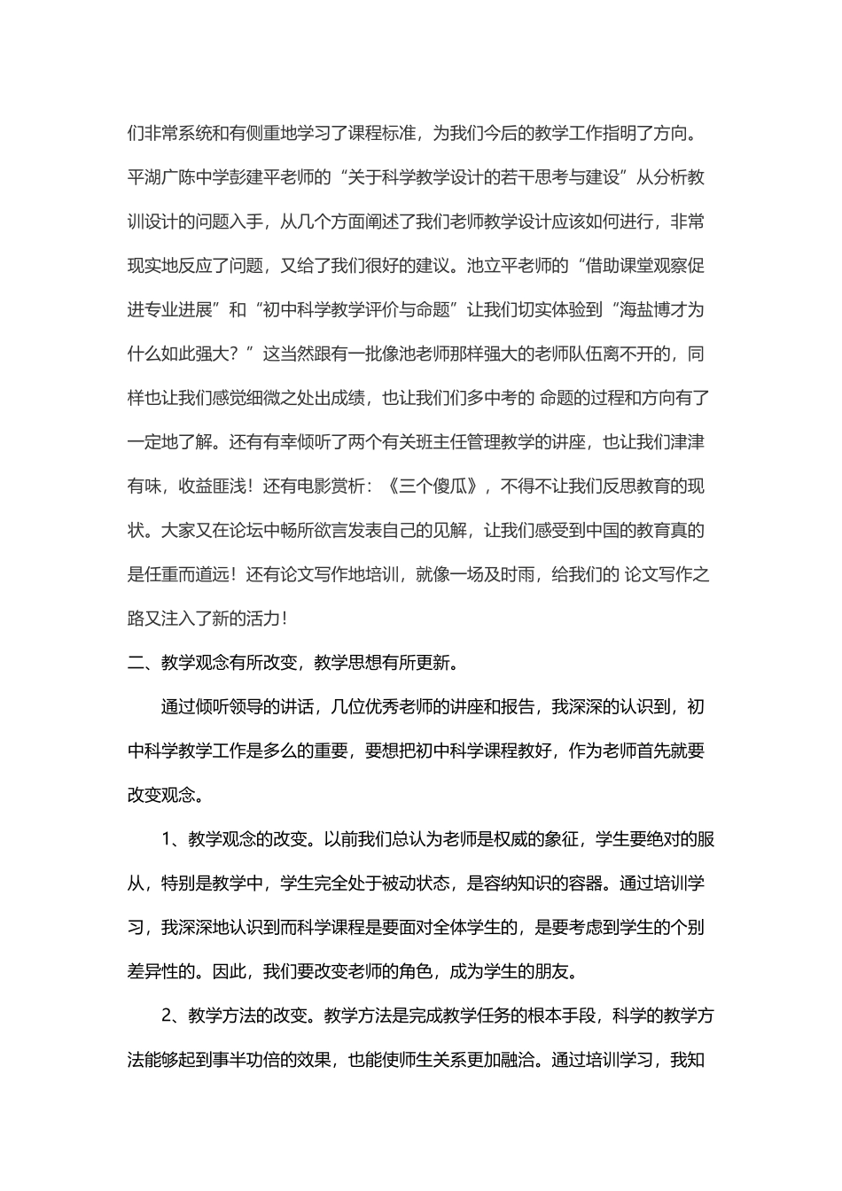 初中科学教师90学时集中培训学习心得体会_第3页