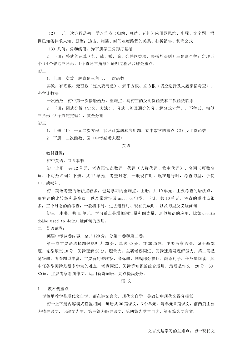 初中的考试题型和所占的分值_第2页