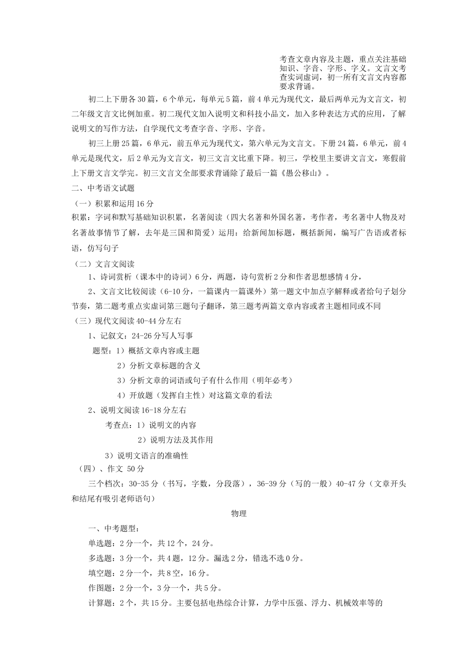 初中的考试题型和所占的分值_第3页