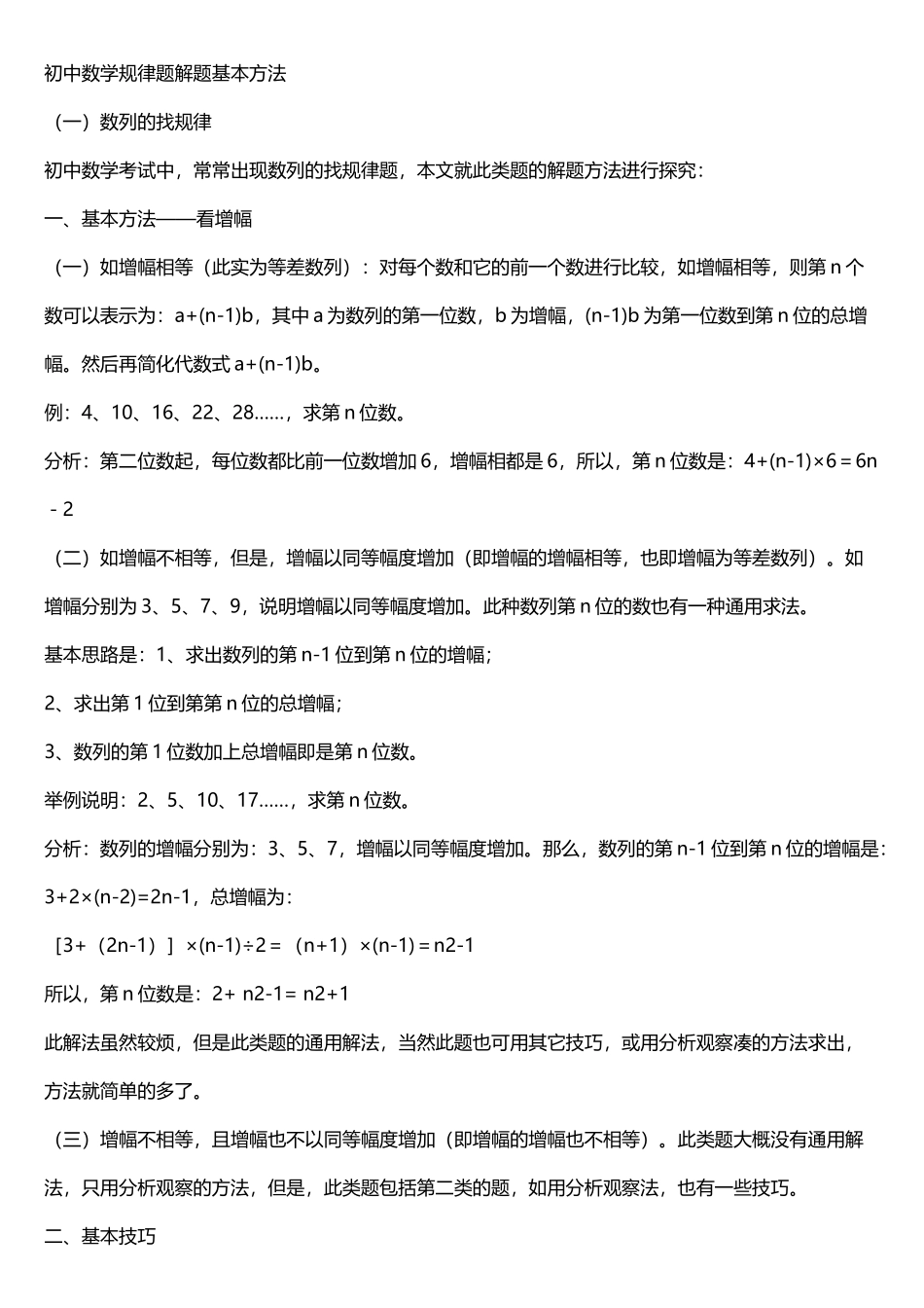 初中的数学规律题的总结_第2页
