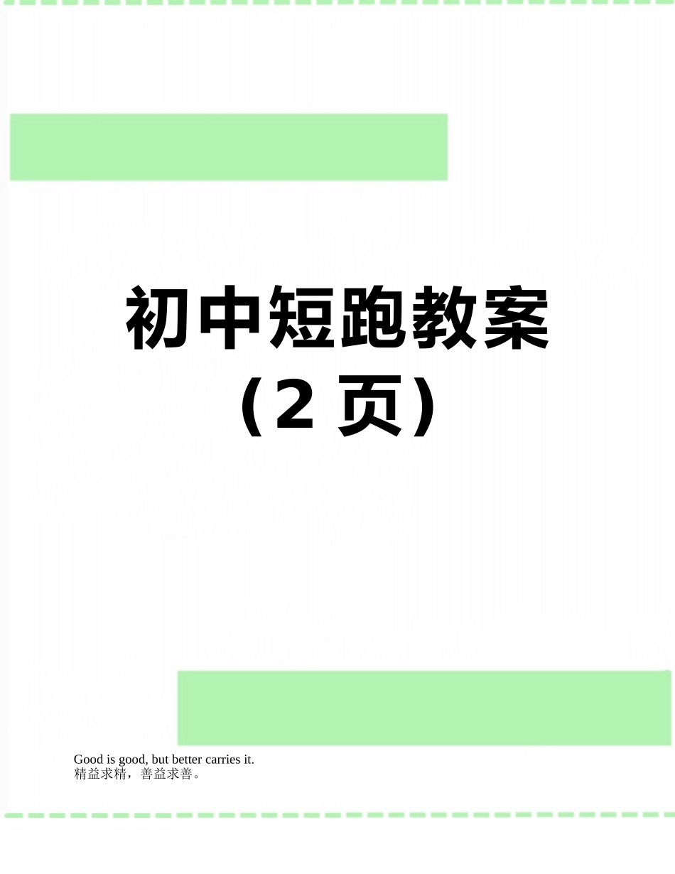 初中短跑教案_第1页