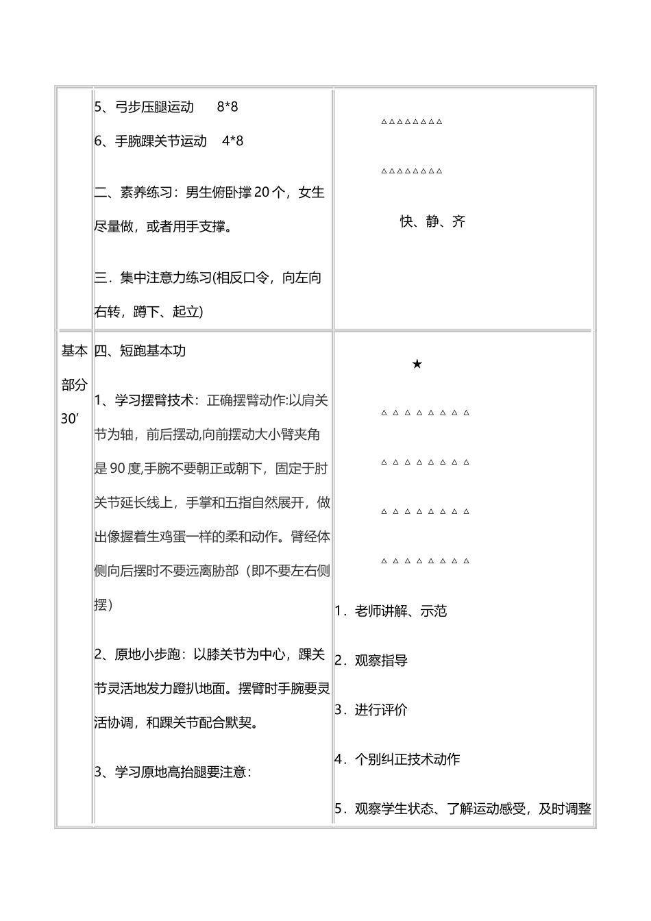 初中短跑教案_第3页