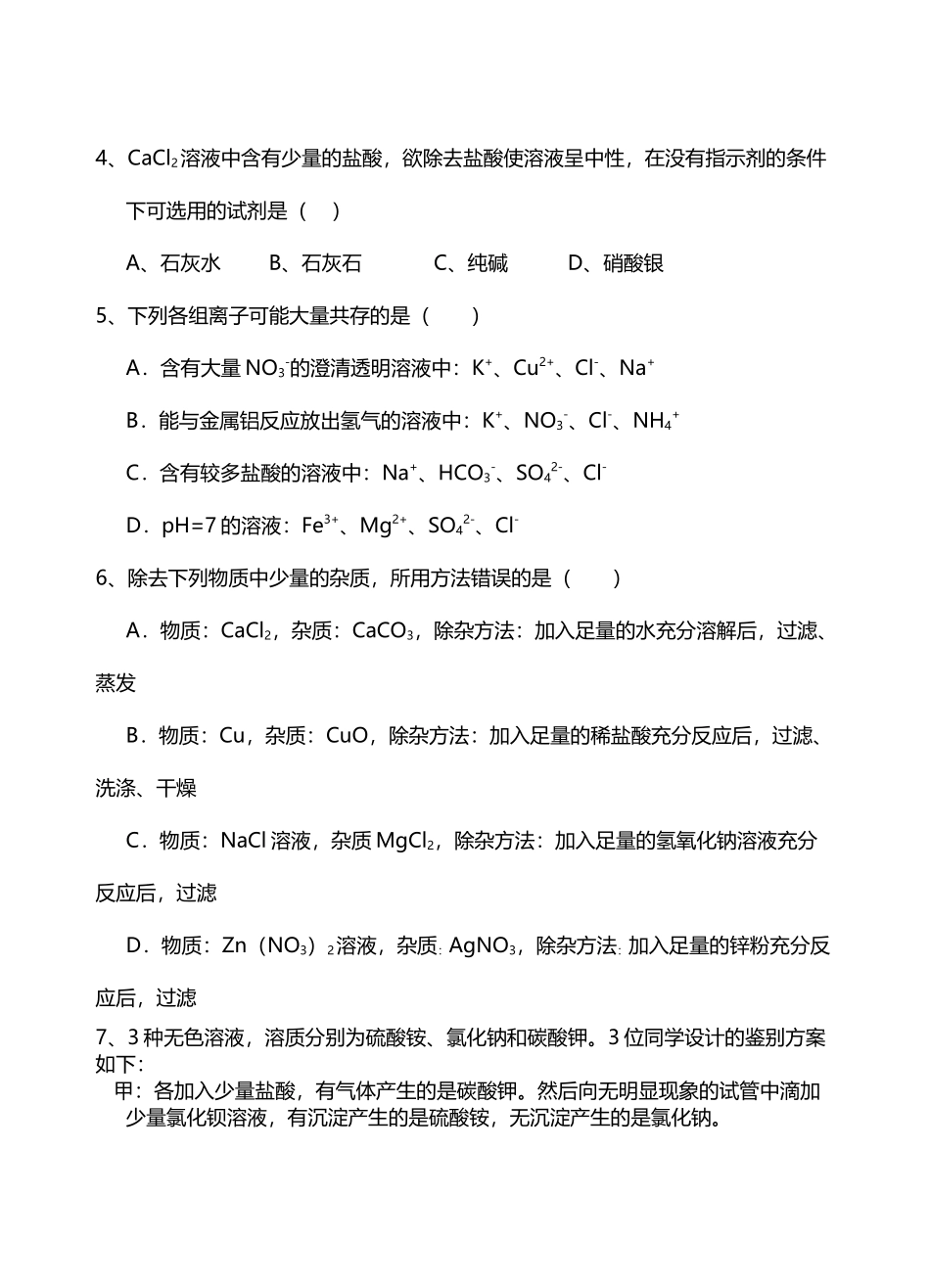 初中科学竞赛经典测试16《物质的鉴别推断和除杂》_第3页