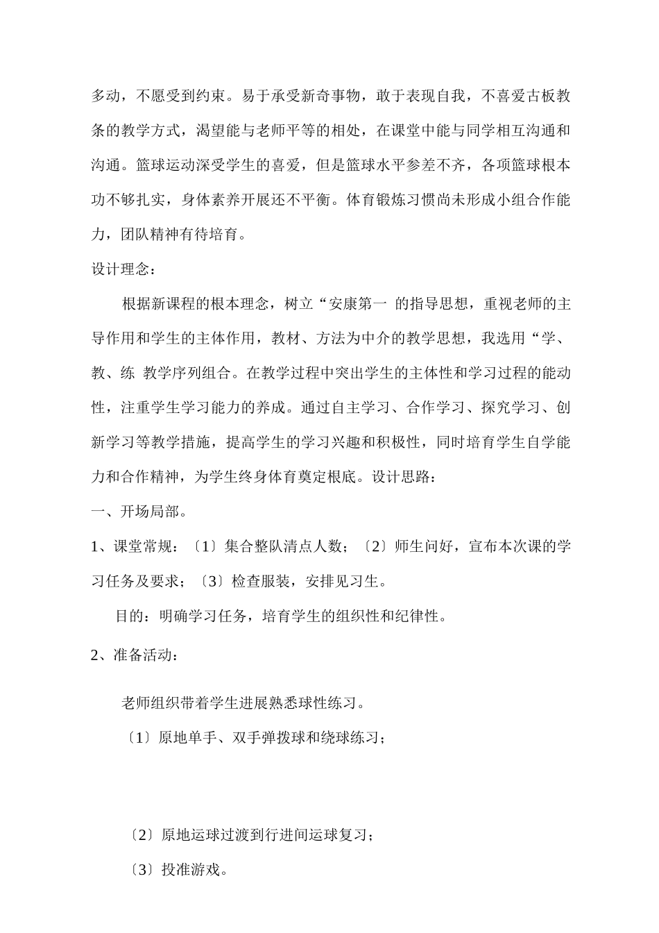 初中篮球教学教案_第2页