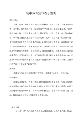 初中篮球教学教案