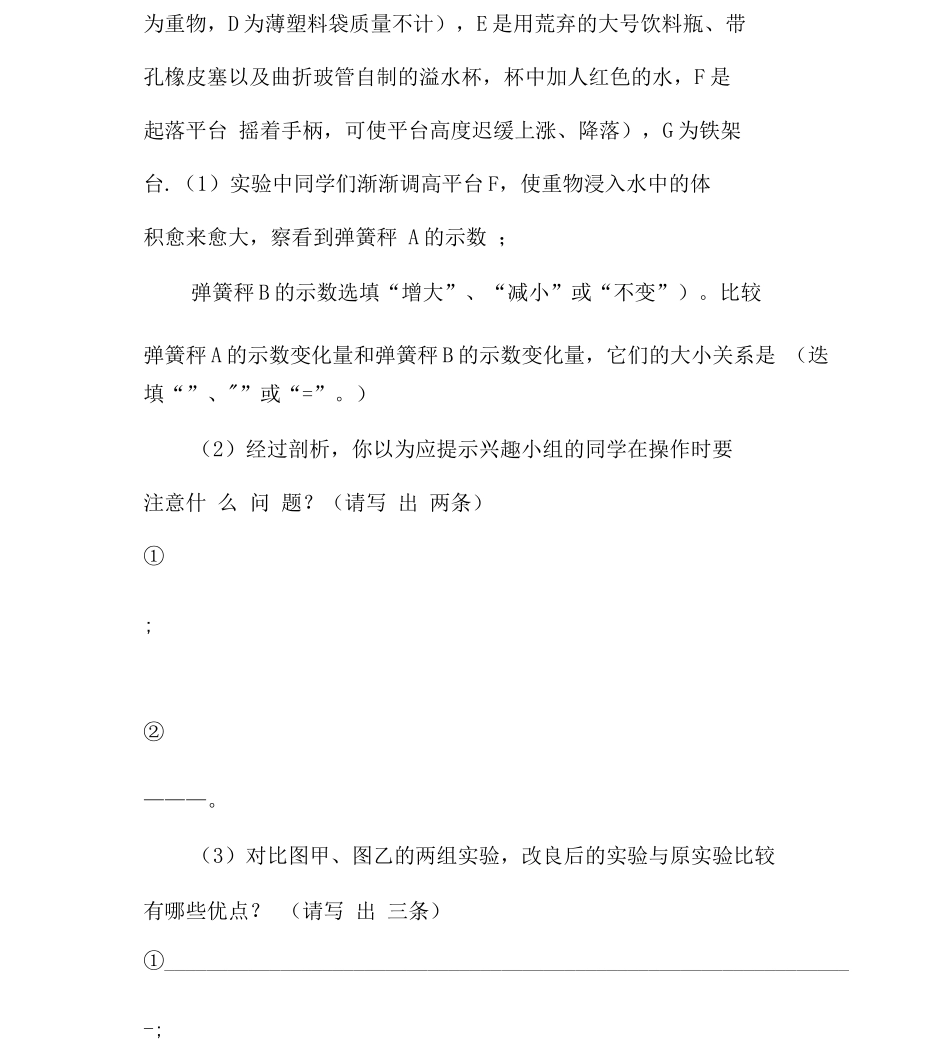 初中竞赛辅导题：浮力_第2页