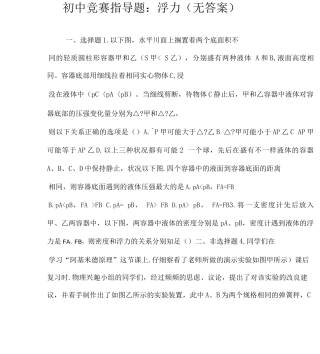 初中竞赛辅导题：浮力