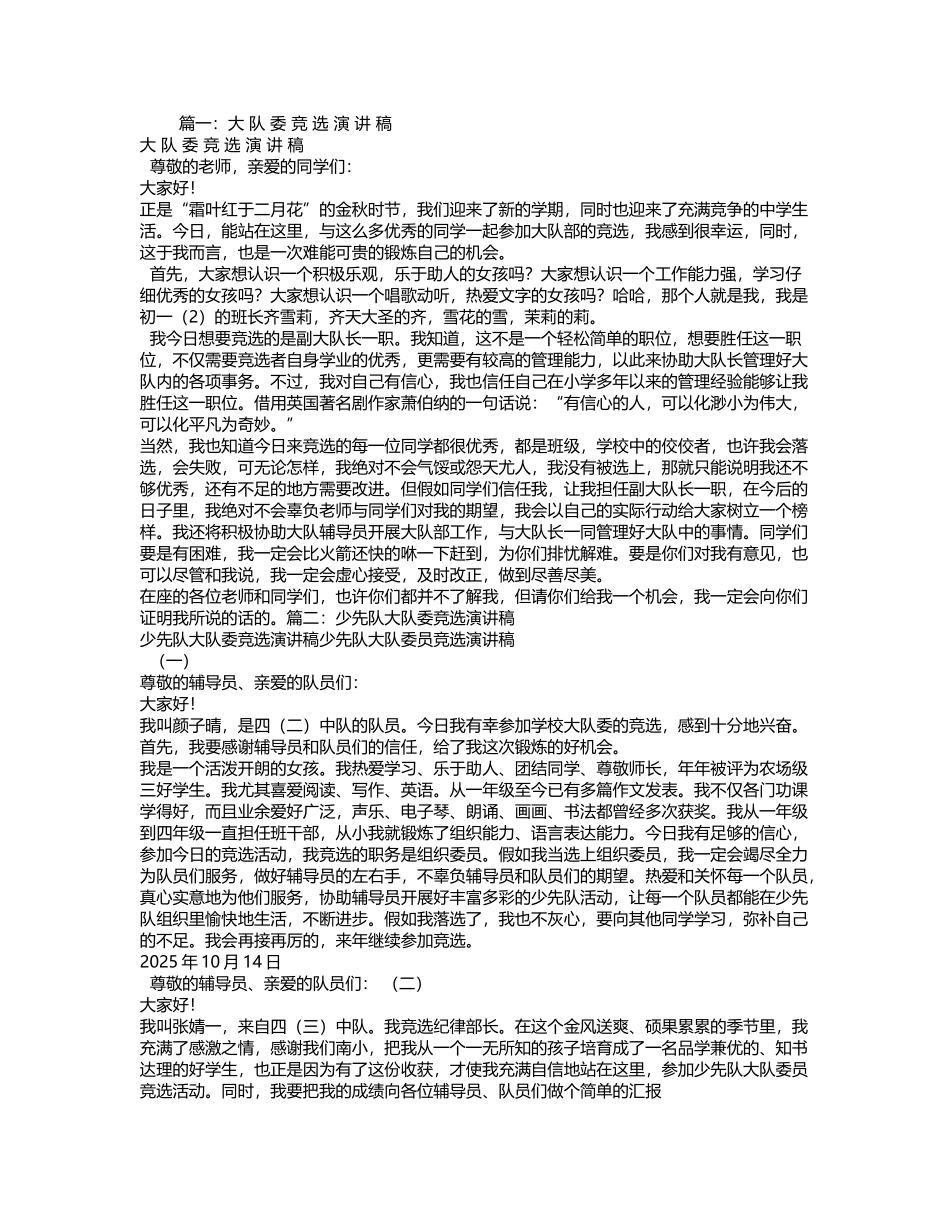 初中竞选大队委演讲稿_第2页