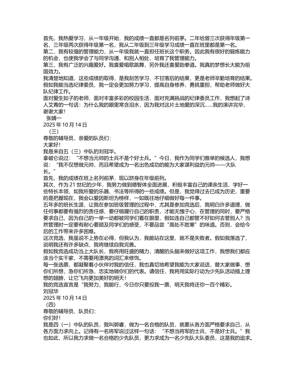 初中竞选大队委演讲稿_第3页