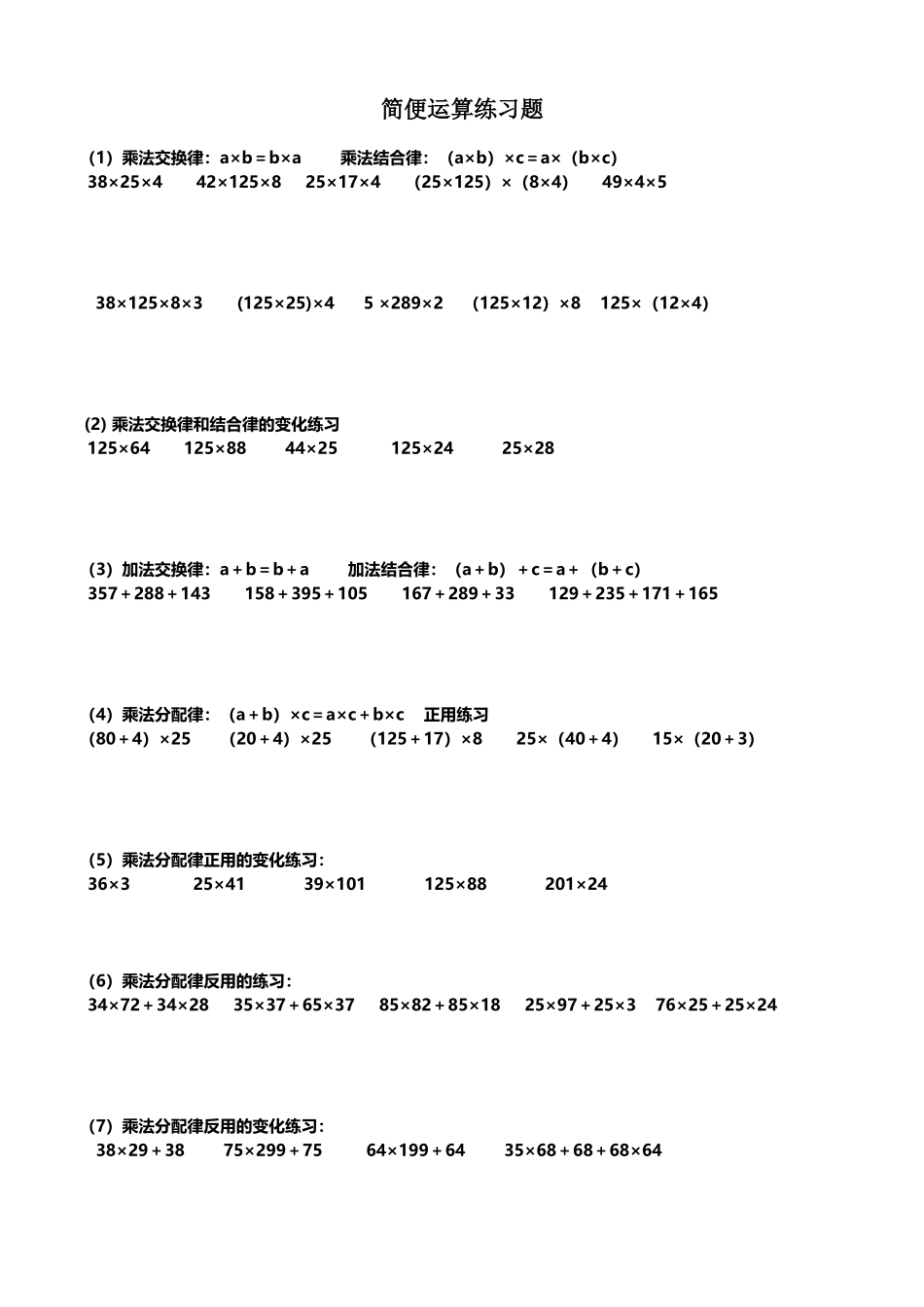 初中简便运算练习题_第2页
