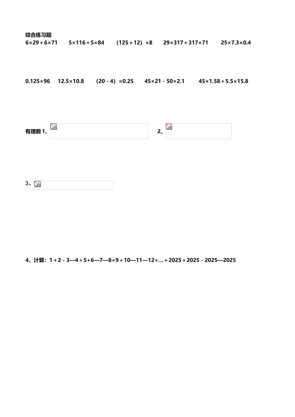 初中简便运算练习题_第3页
