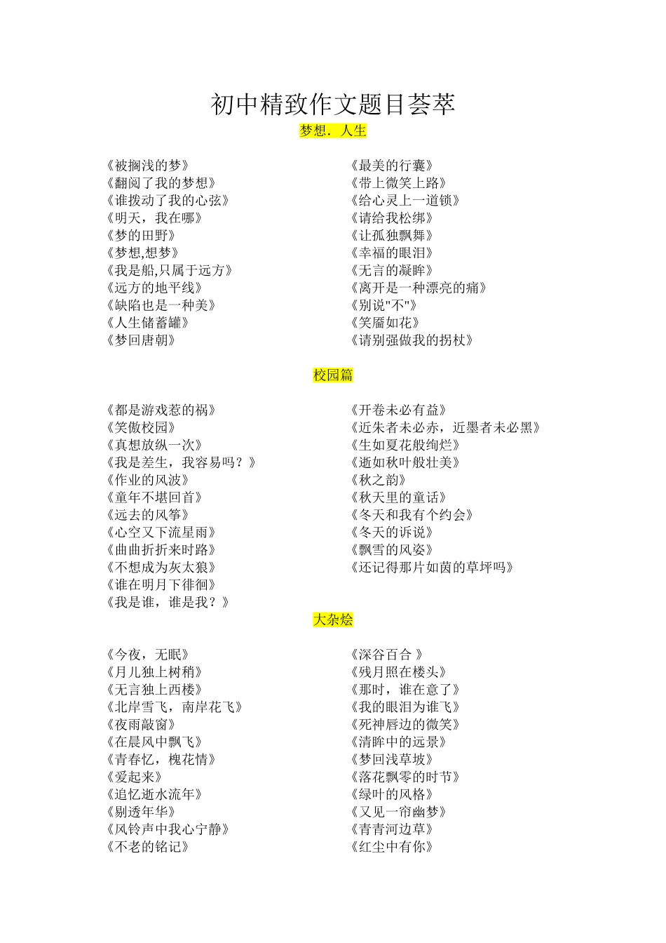 初中精美作文题目荟萃_第2页