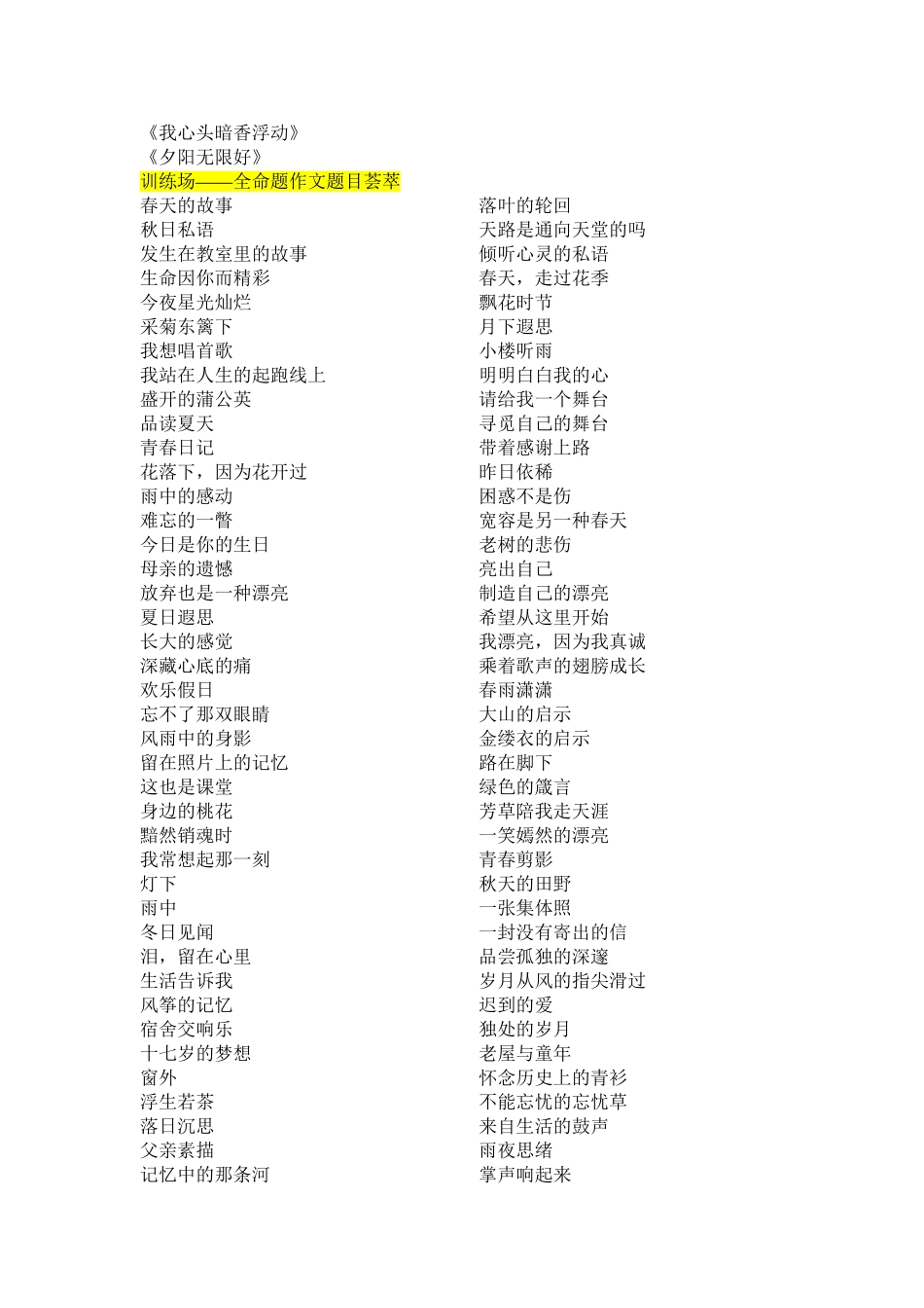 初中精美作文题目荟萃_第3页