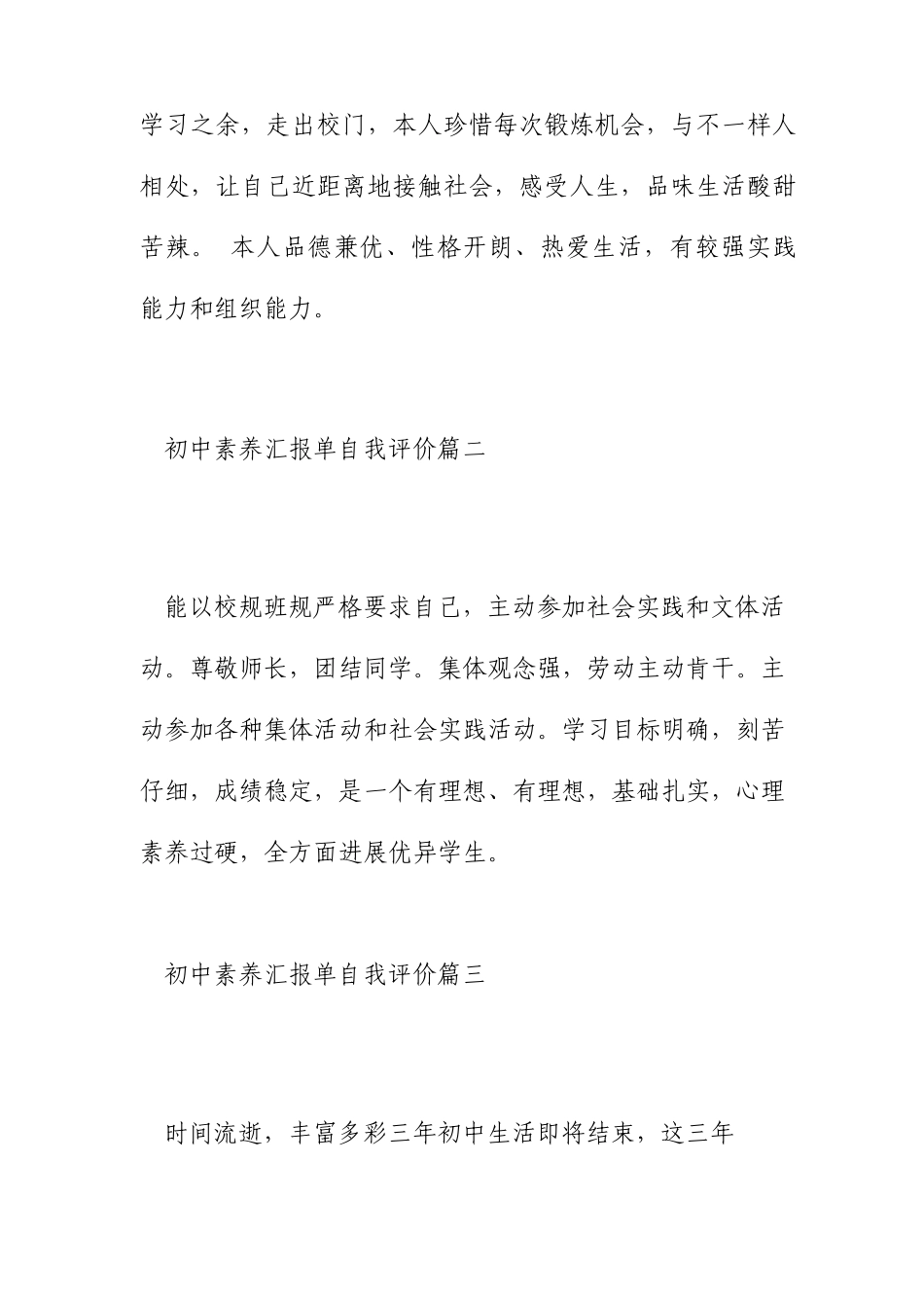 初中素质报告单自我评价范文_第2页