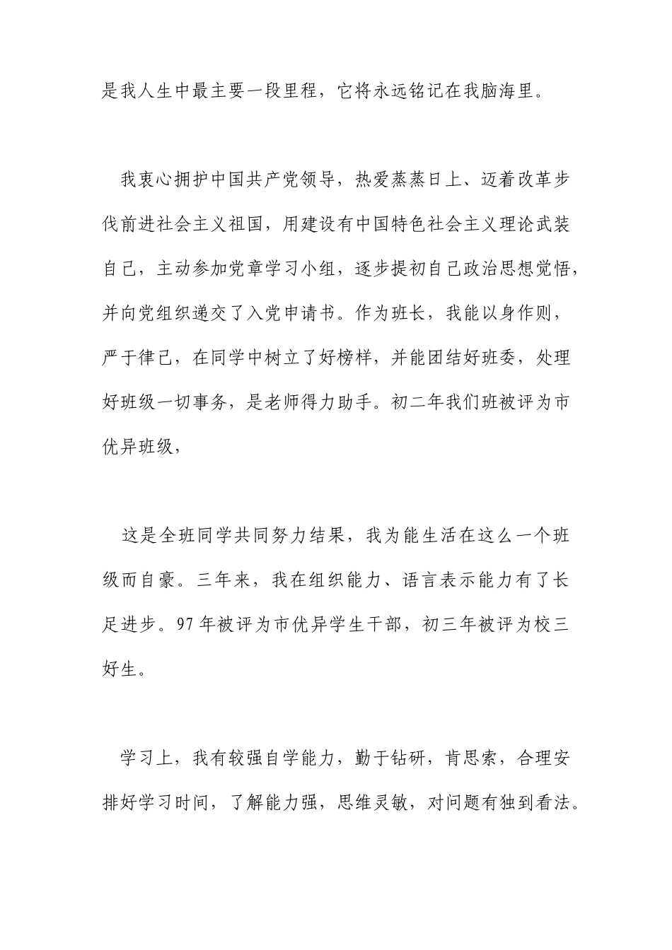 初中素质报告单自我评价范文_第3页