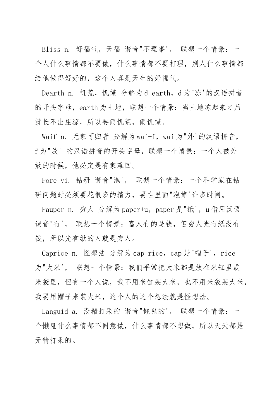 初中背英语单词方法_第2页