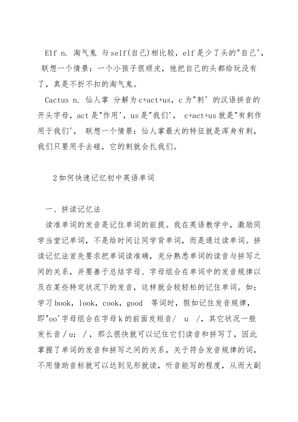 初中背英语单词方法_第3页