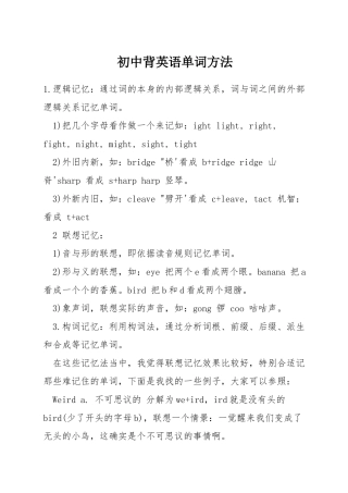 初中背英语单词方法