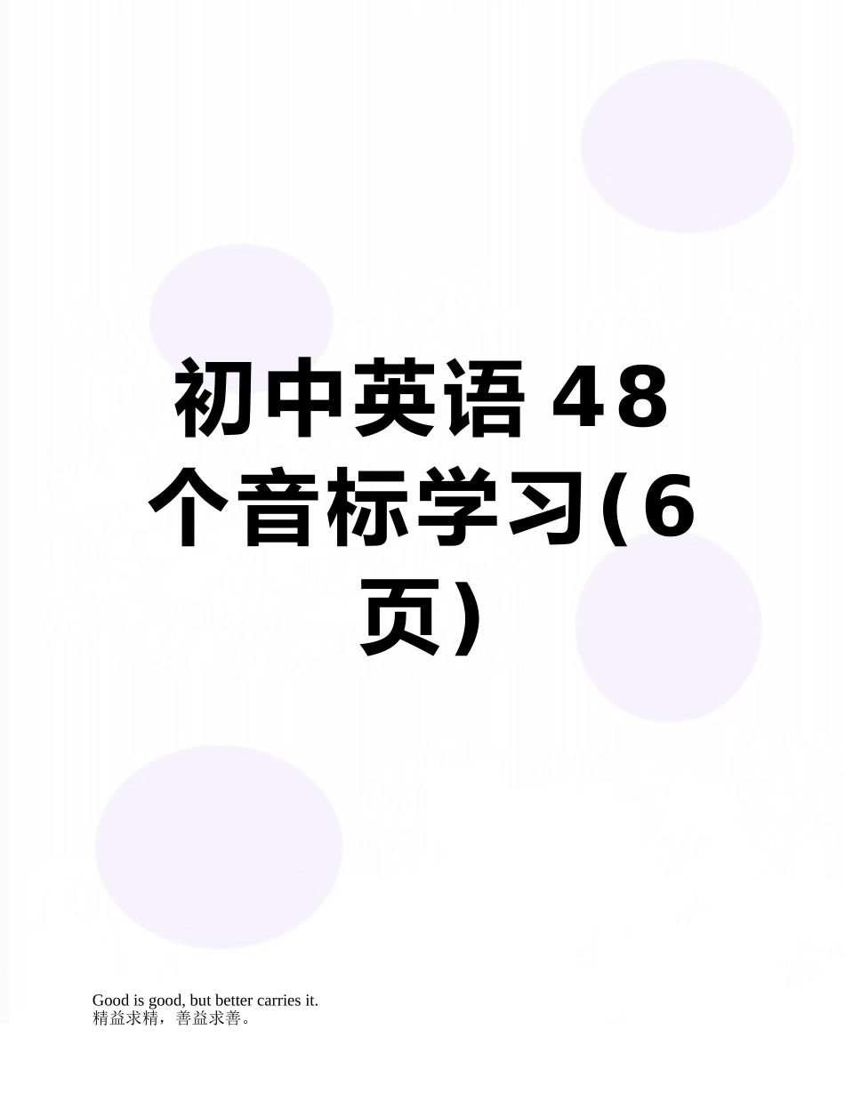 初中英语48个音标学习_第1页