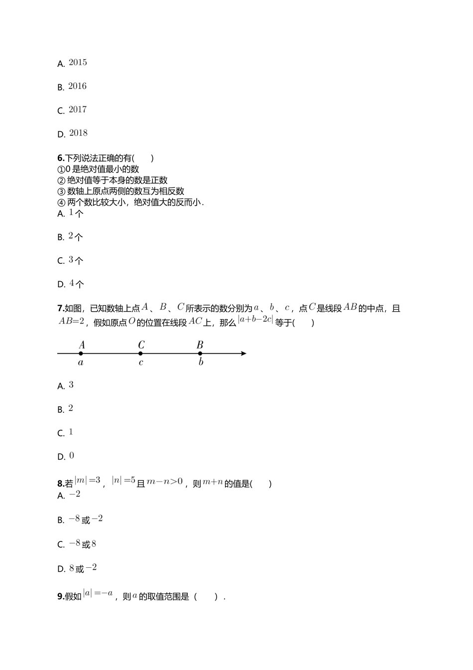 初中绝对值数学试题_第3页