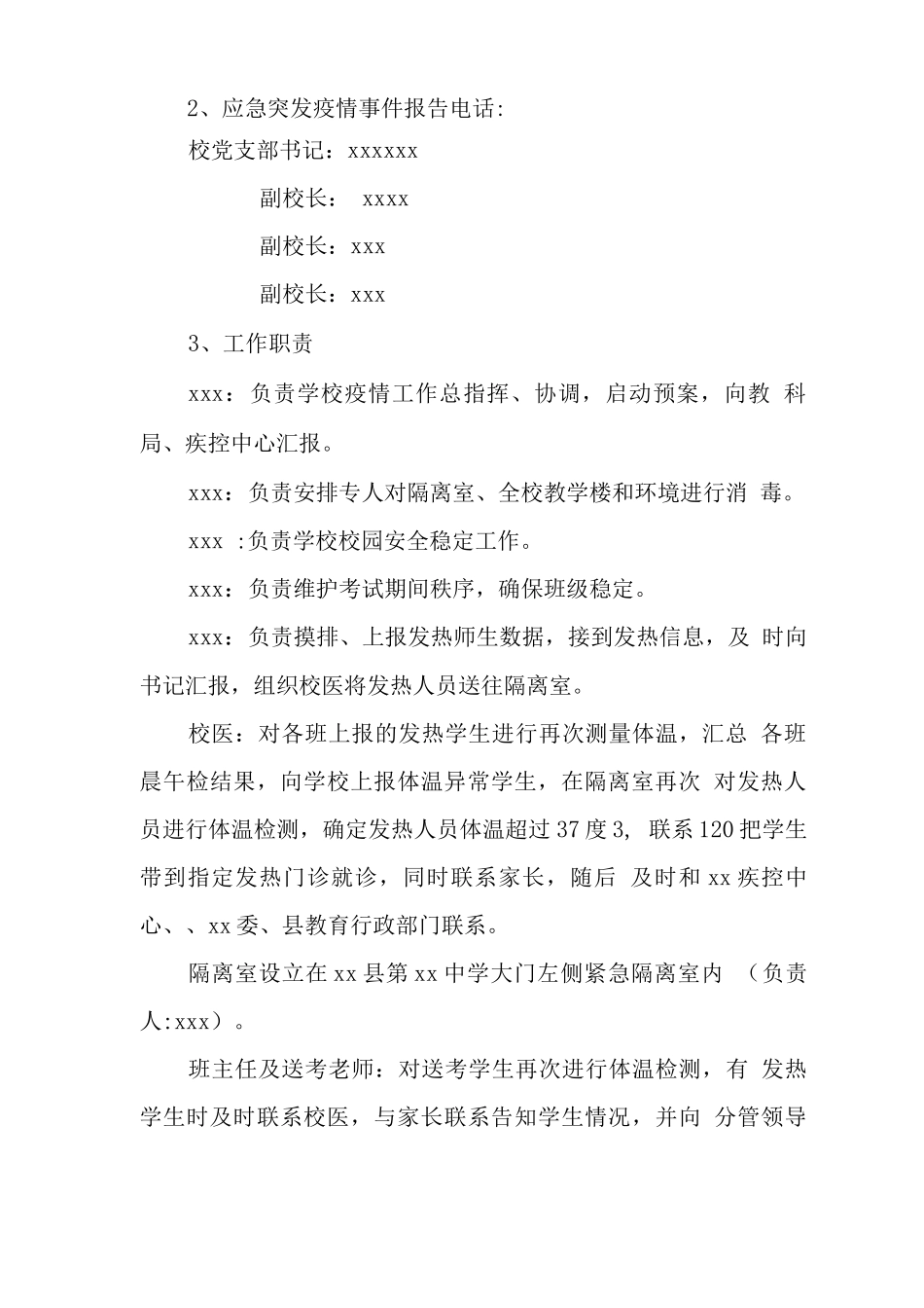 初中考试送考期间疫情防控预案_第2页