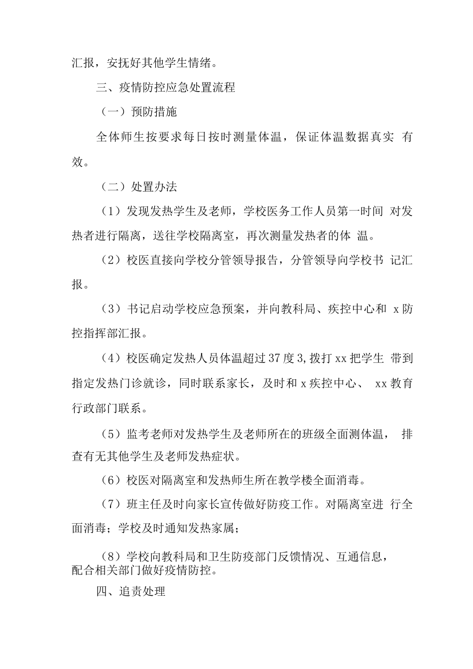 初中考试送考期间疫情防控预案_第3页