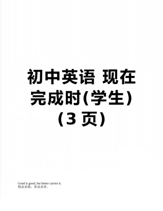 初中英语-现在完成时