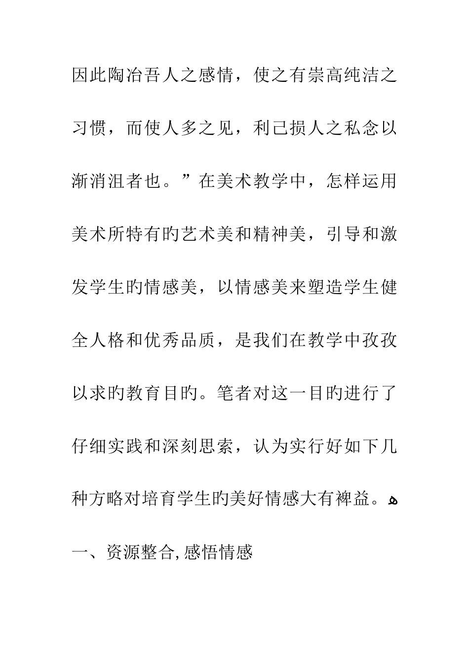 初中美术教学论文_第2页
