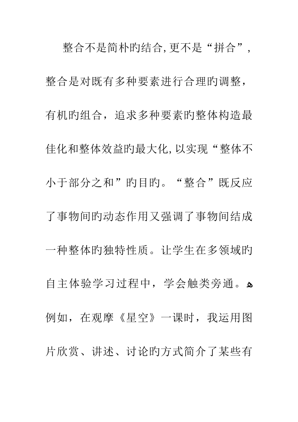 初中美术教学论文_第3页