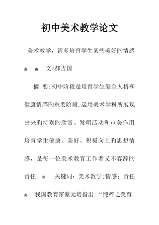初中美术教学论文