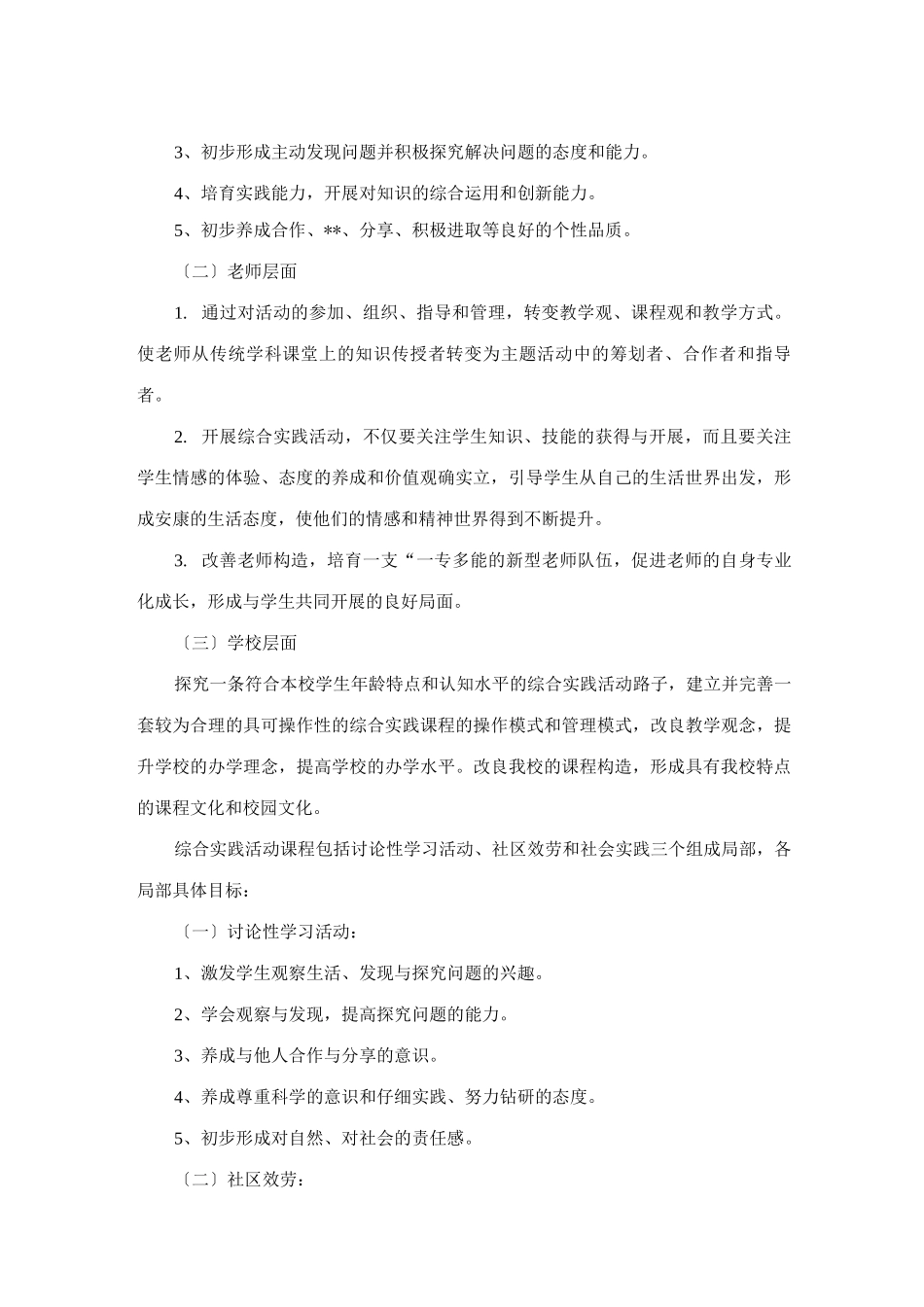 初中综合实践活动实施方案_第2页