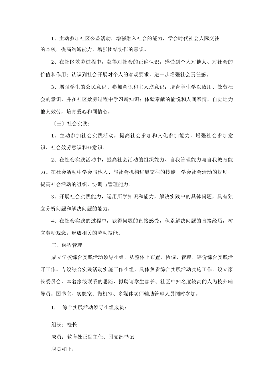 初中综合实践活动实施方案_第3页