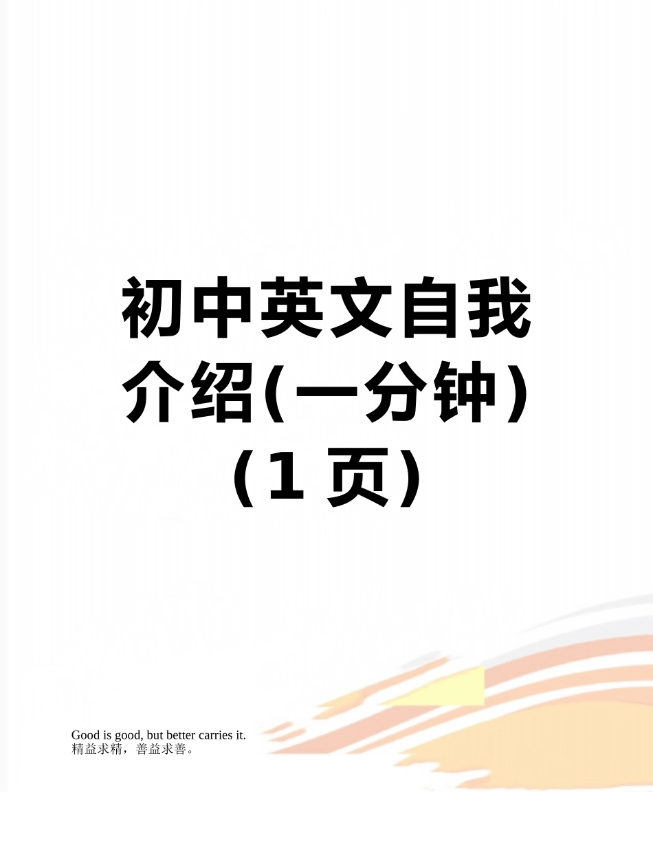 初中英文自我介绍_第1页