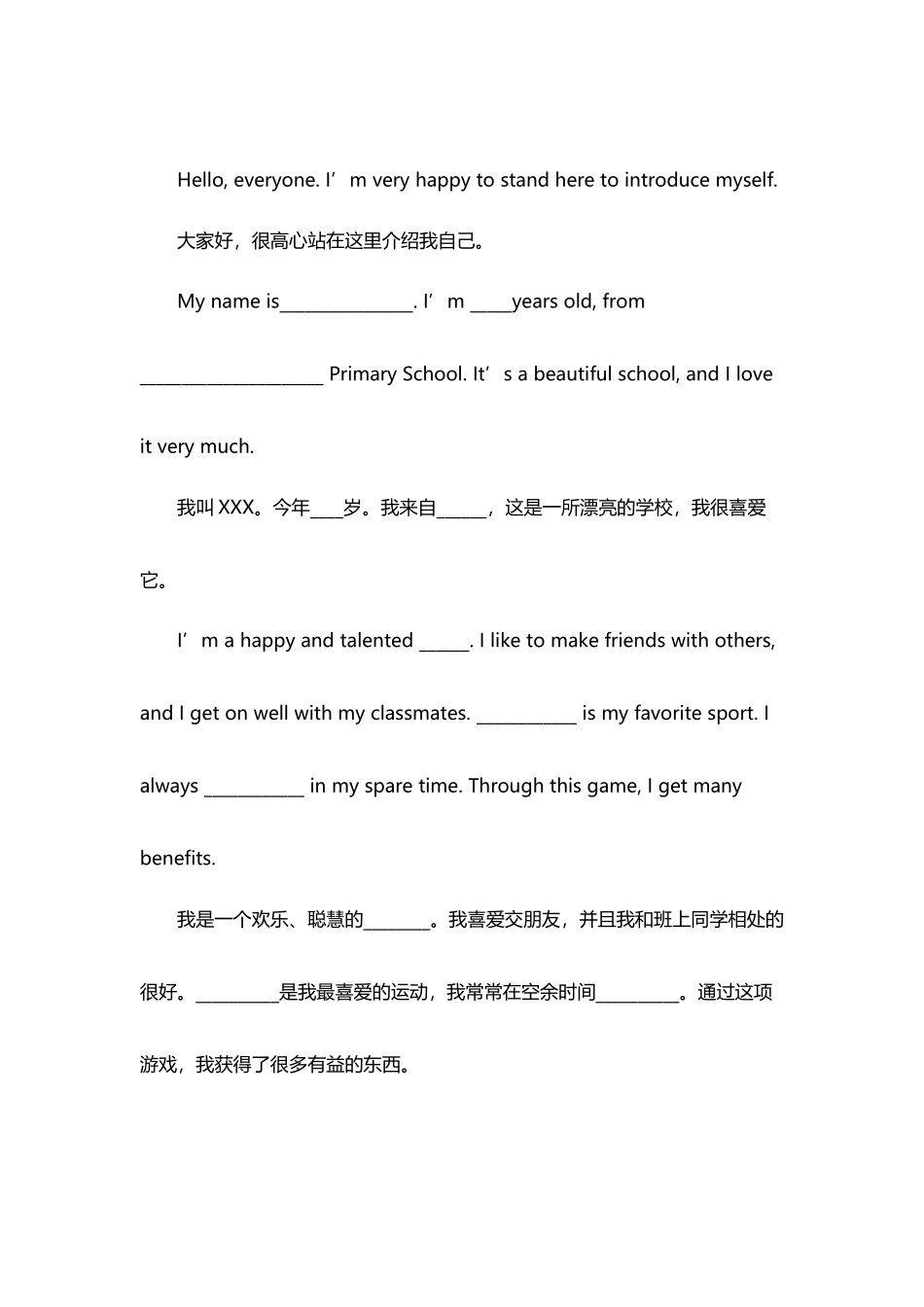 初中英文自我介绍_第2页