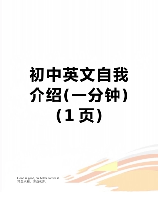 初中英文自我介绍