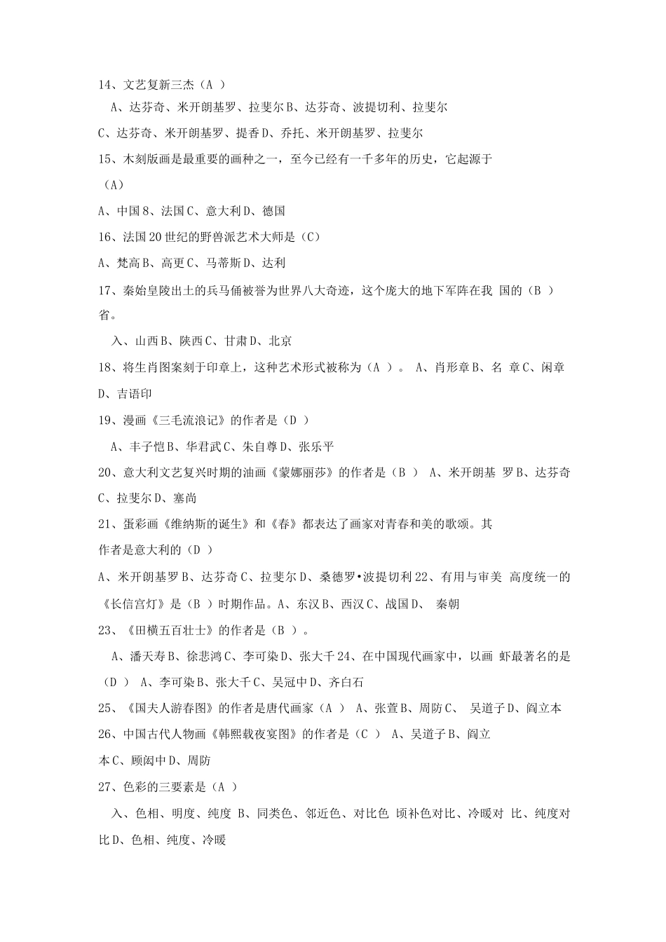 初中美术考试复习题_第2页