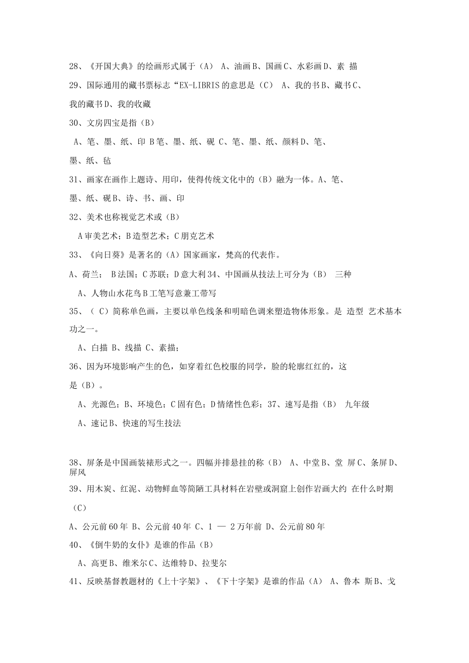 初中美术考试复习题_第3页