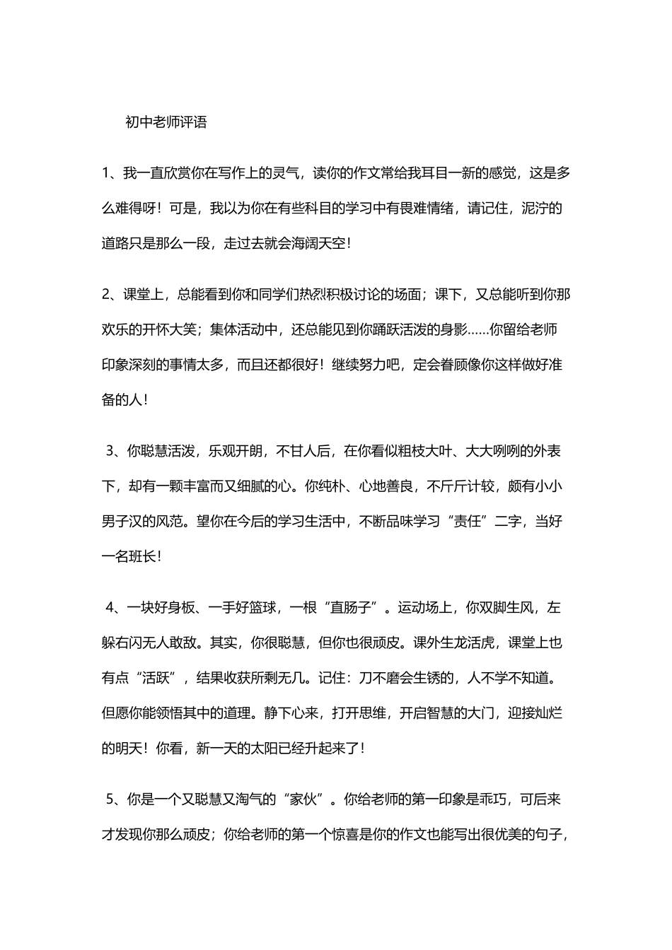 初中老师评语_第2页
