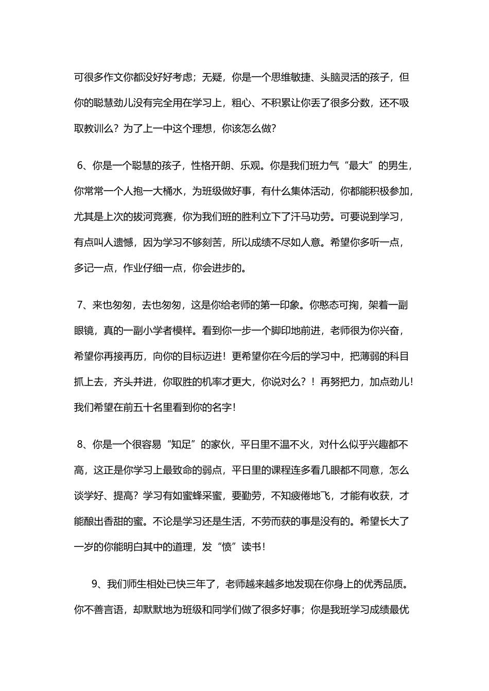 初中老师评语_第3页