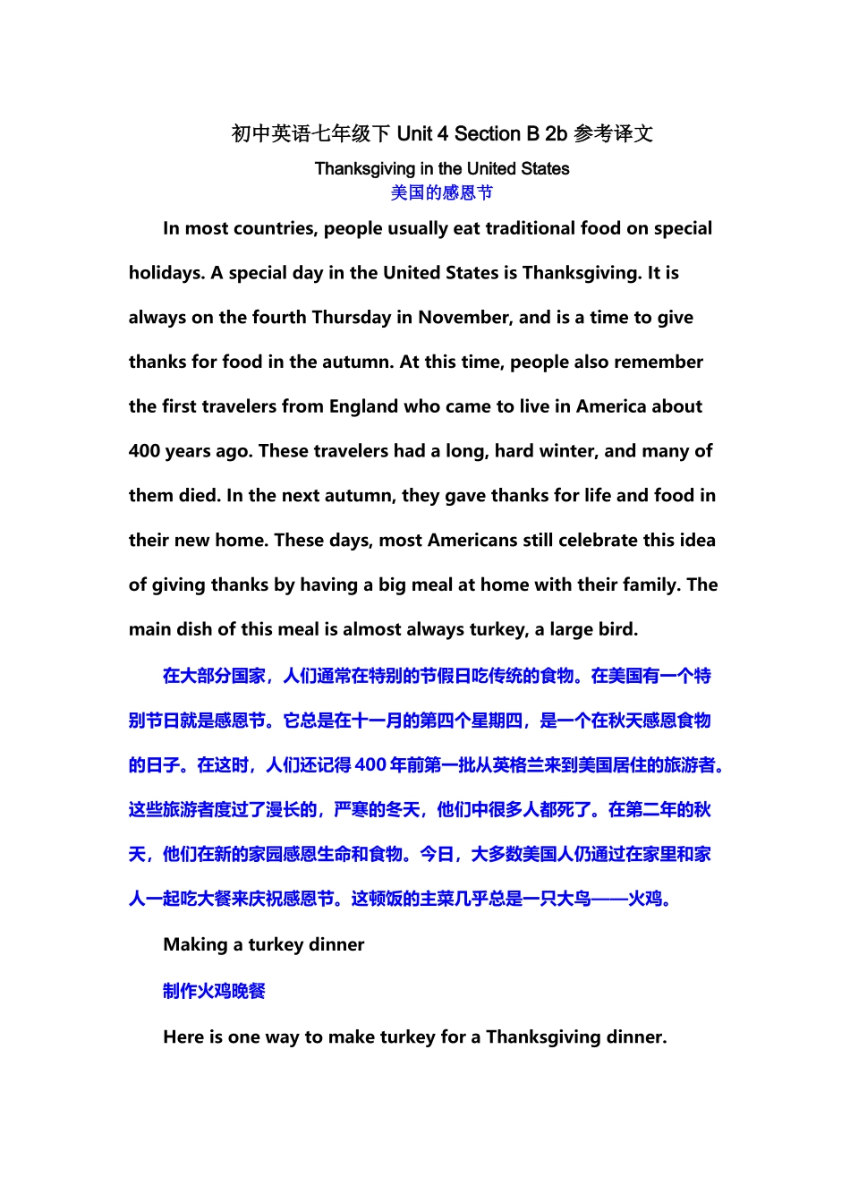 初中英语七年级下-Unit-4-Section-B-2b-参考译文_第2页
